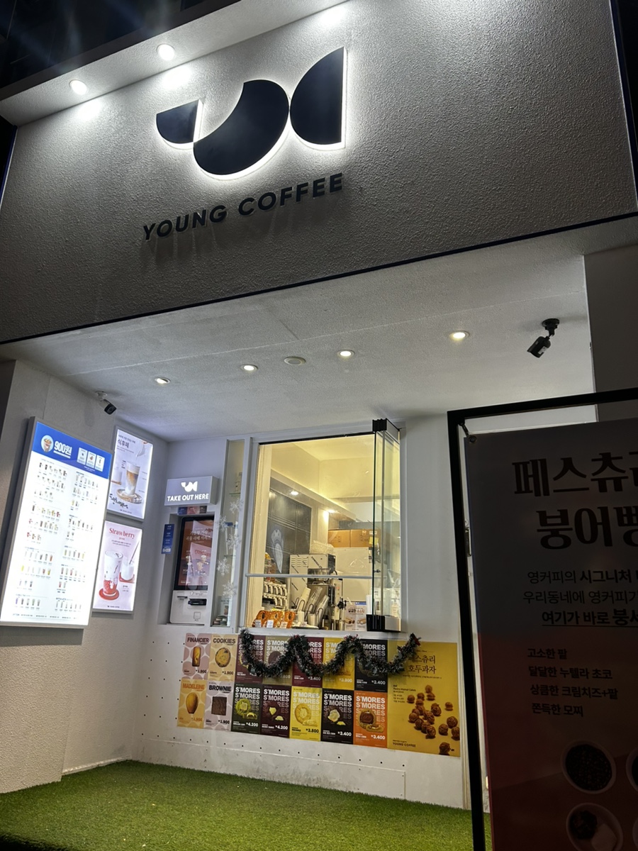 영커피사하 이미지