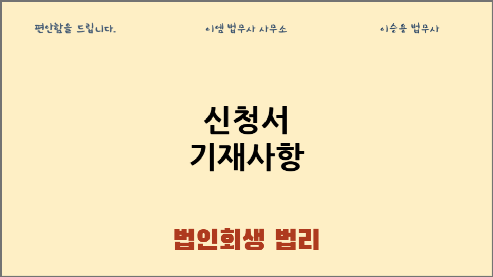 이엠법무사사무소 이미지