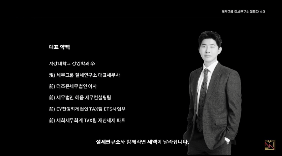세무그룹절세연구소 이미지