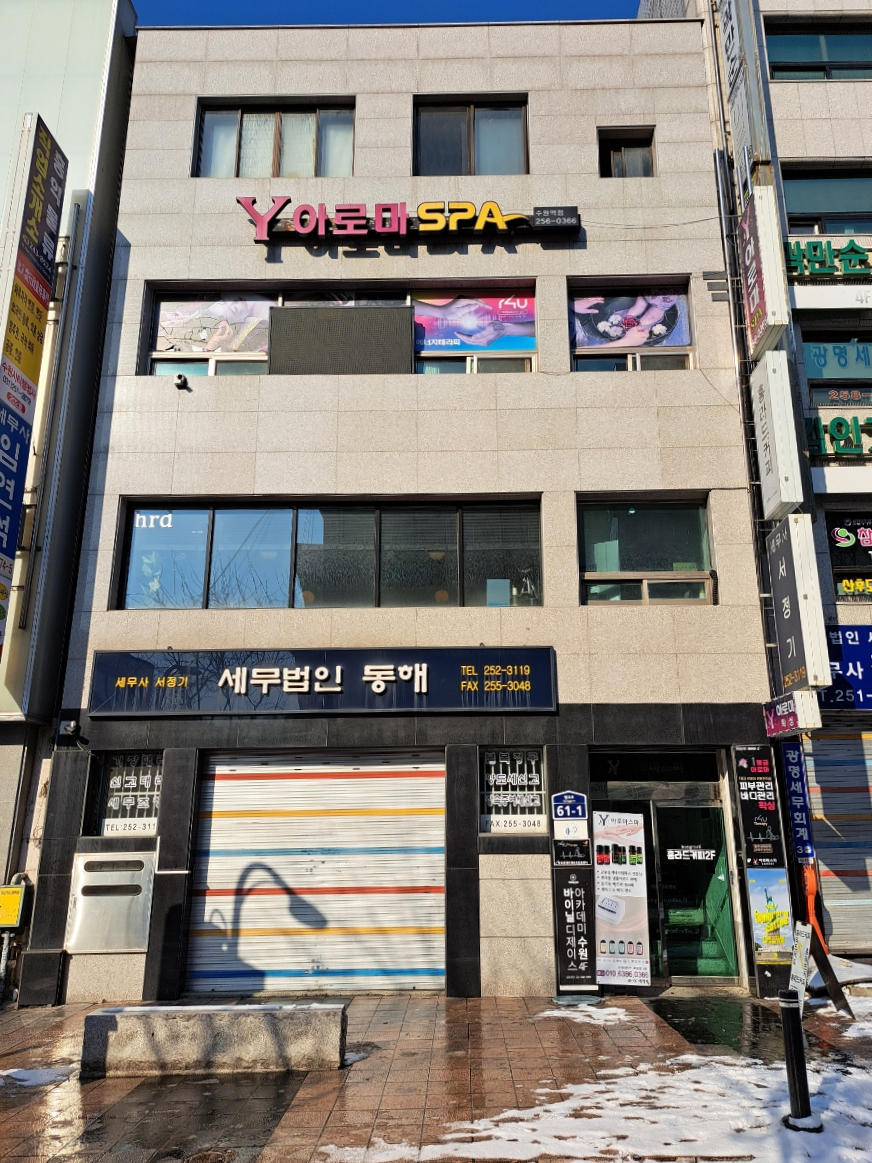 세무법인동해 이미지