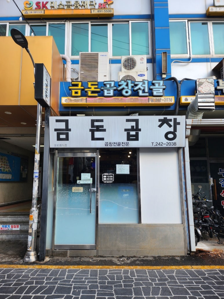 금돈곱창전골 이미지