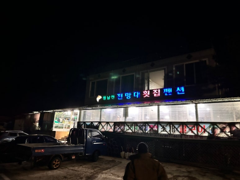 정남진전망대횟집 이미지
