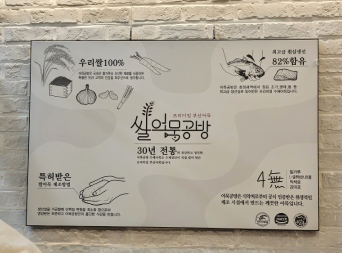 쌀어묵공방 이미지