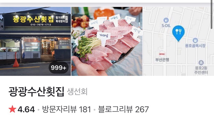 광광수산횟집 이미지