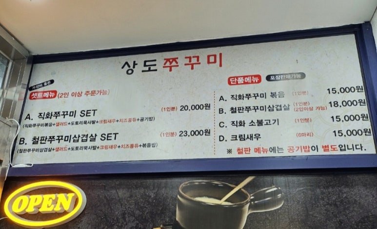 상도쭈꾸미양재 이미지