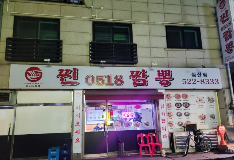찐0518짬뽕 이미지