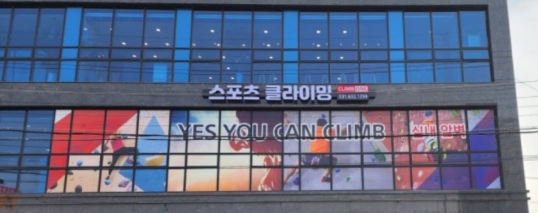 클라임원 이미지