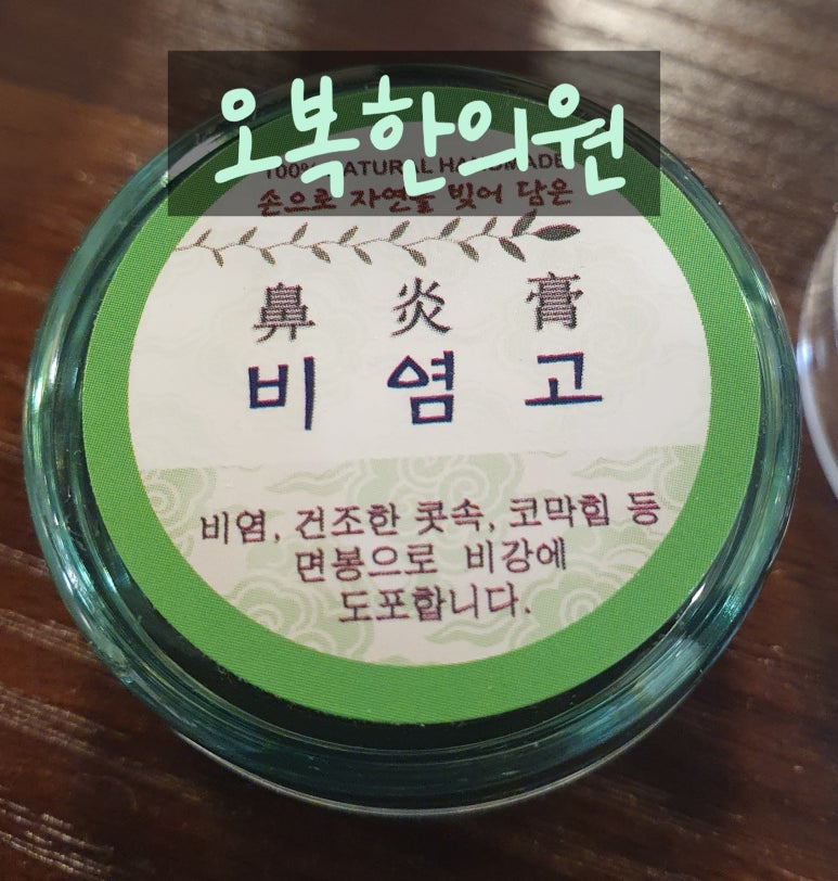 오복한의원 이미지