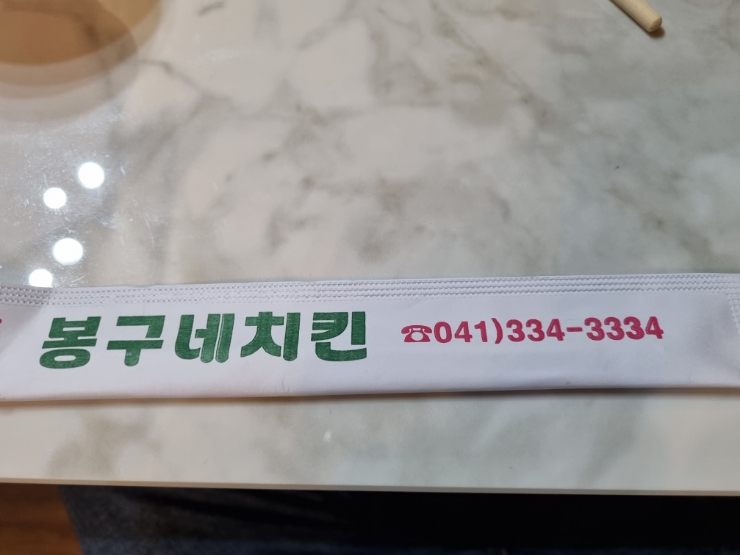봉구네치킨 이미지