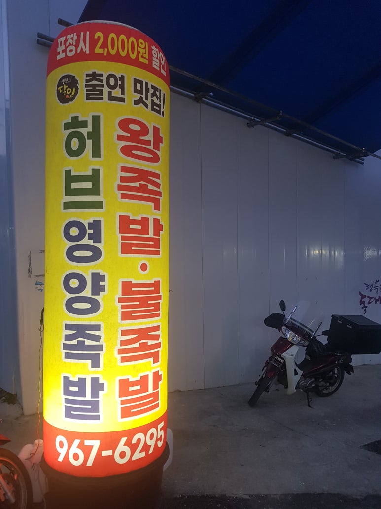 허브영양족발 이미지
