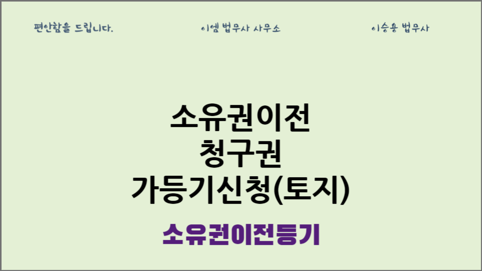 이엠법무사사무소 이미지