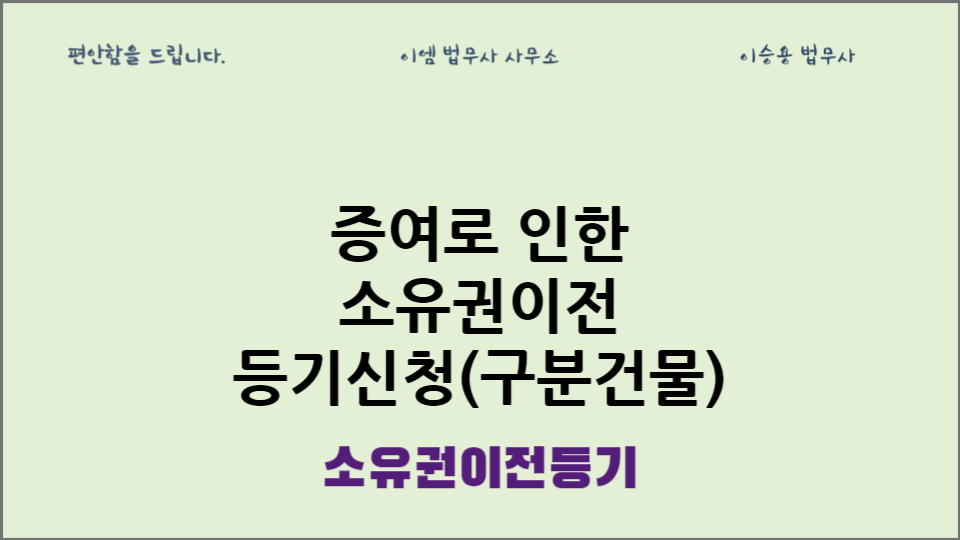 이엠법무사사무소 이미지