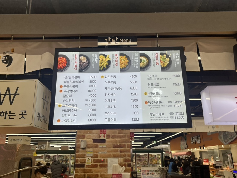 롯데마트감탄 이미지