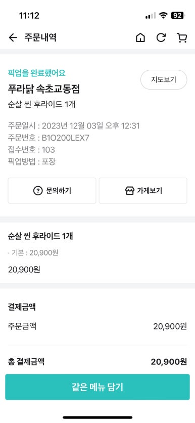 푸라닭속초 이미지
