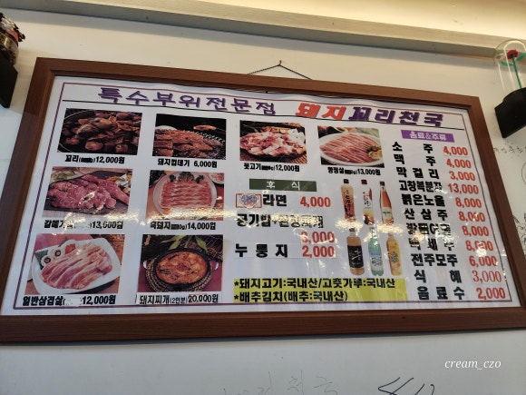 돼지꼬리천국 이미지