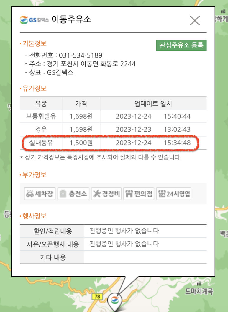 조랑말주유소 이미지