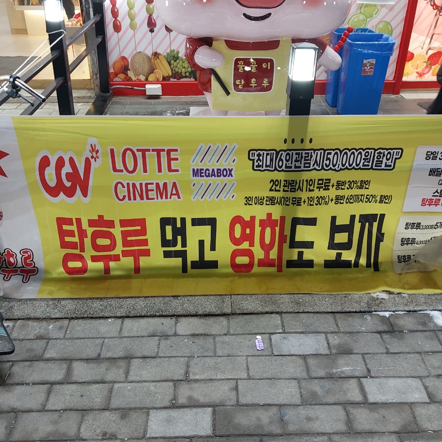 꿀꿀이탕후루 이미지
