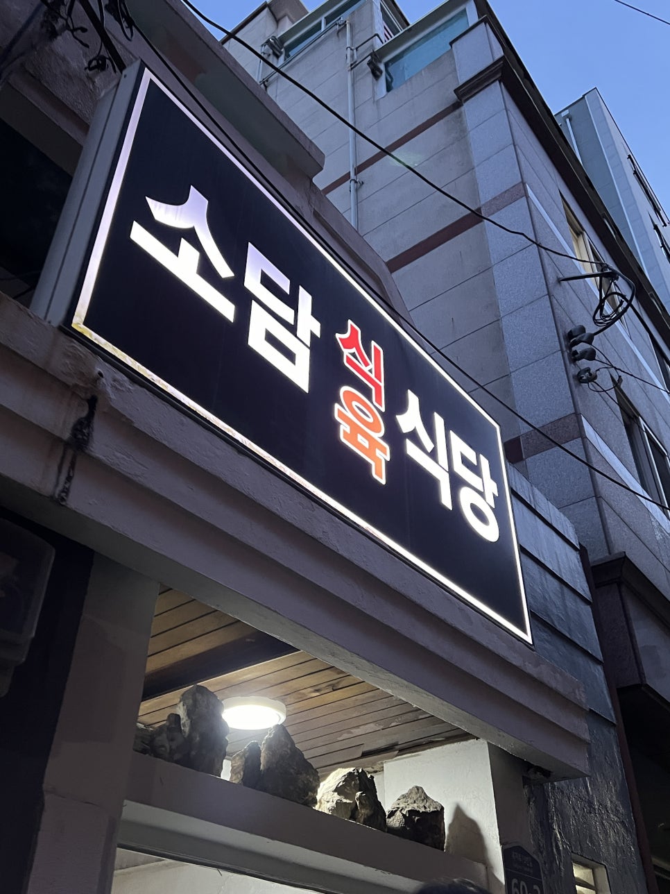 소담축산 이미지