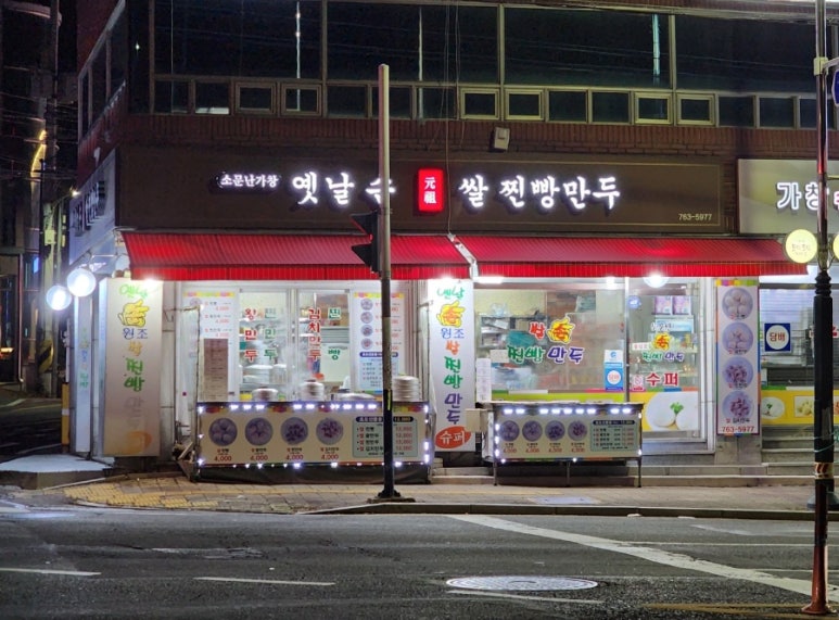 가창쌀찐빵만두 이미지