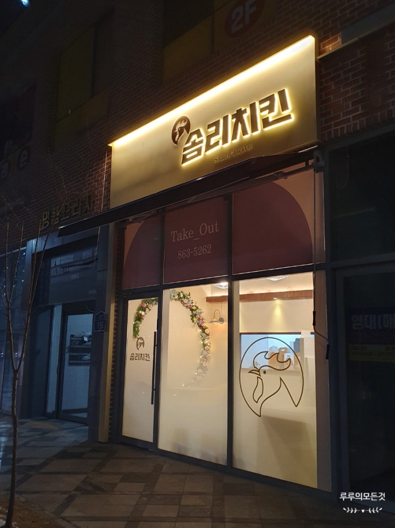 솜리치킨 고운점 이미지