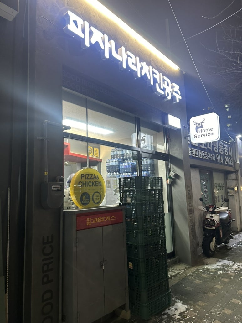 피자나라치킨공주정릉점 이미지