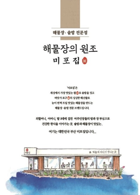 미포집 해운대본점 이미지