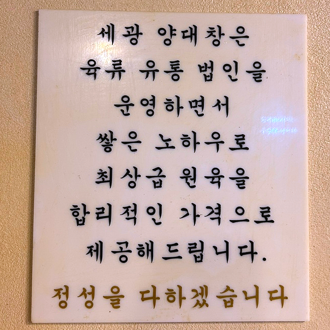 세광양대창대구 이미지