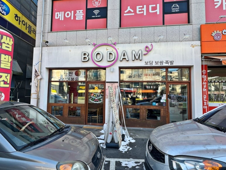 보담 보쌈족발 이미지