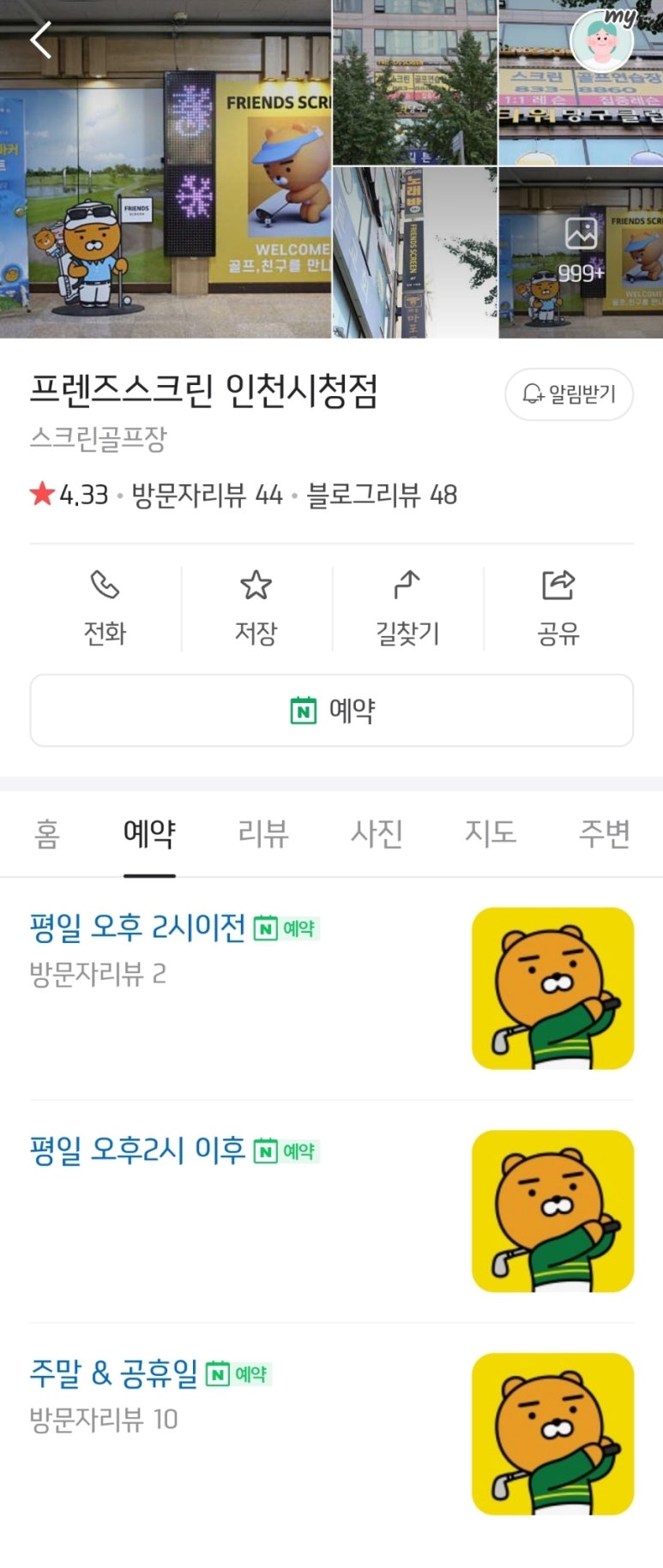 프렌즈스크린 인천시청점 이미지