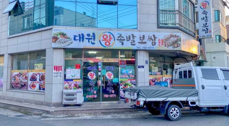 진주왕보쌈 이미지