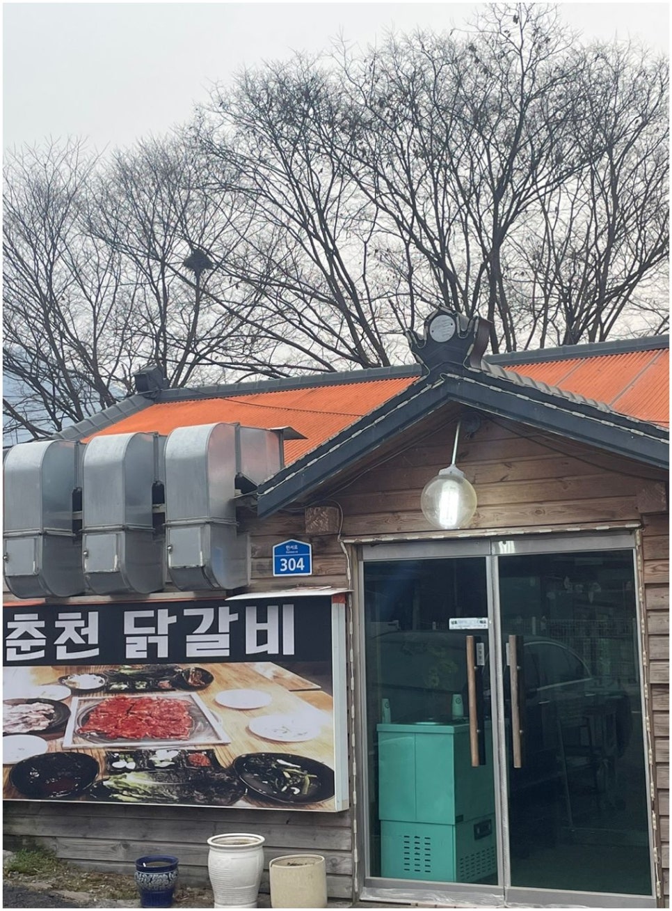 장락산숯불닭갈비 이미지