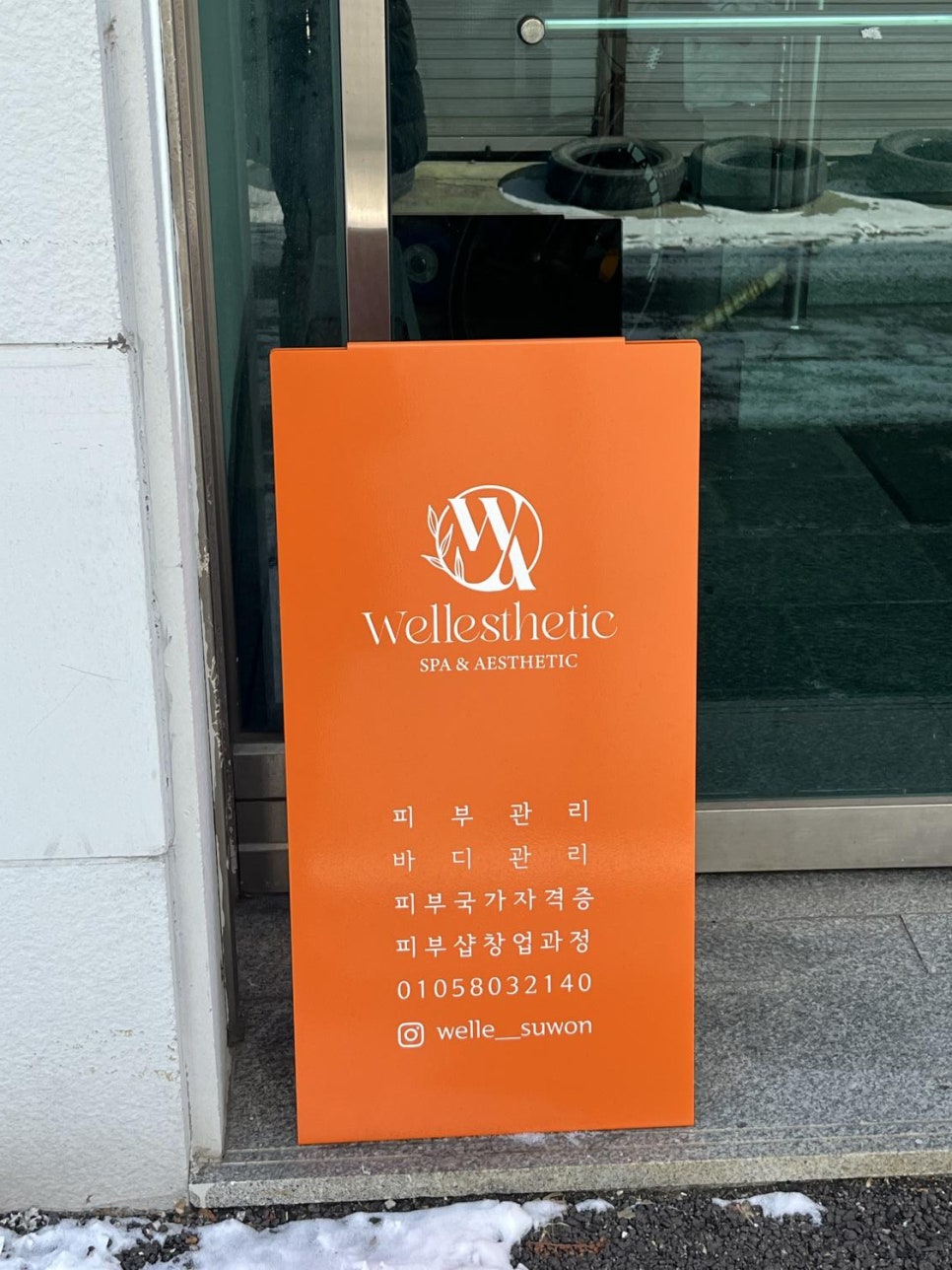 웰레스테틱 수원점 이미지