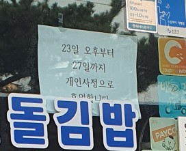 고인돌김밥 이미지