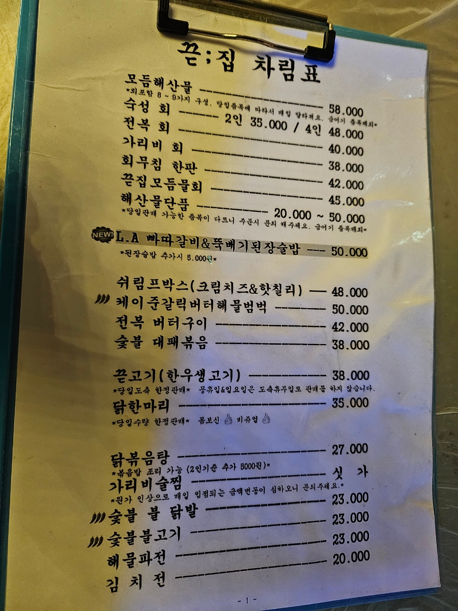 끋집 이미지