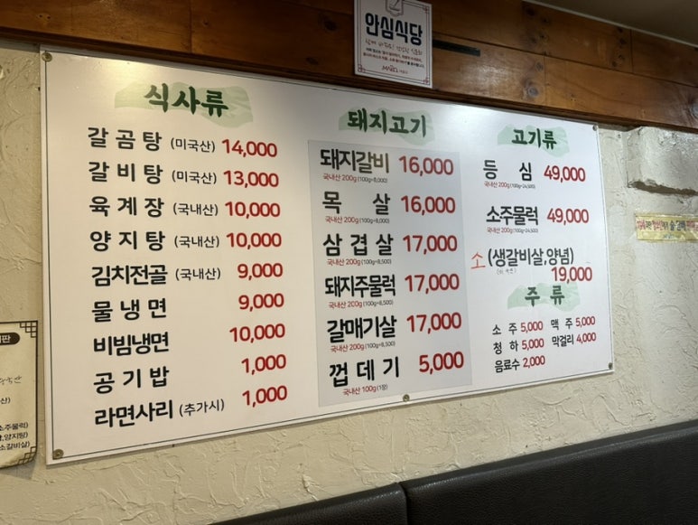 무공해숯불갈비 이미지