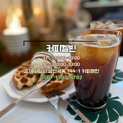 커피 켈빈 이미지
