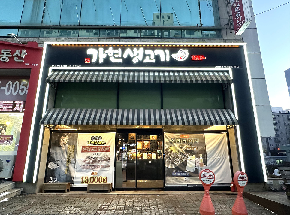 가현산생고기 이미지