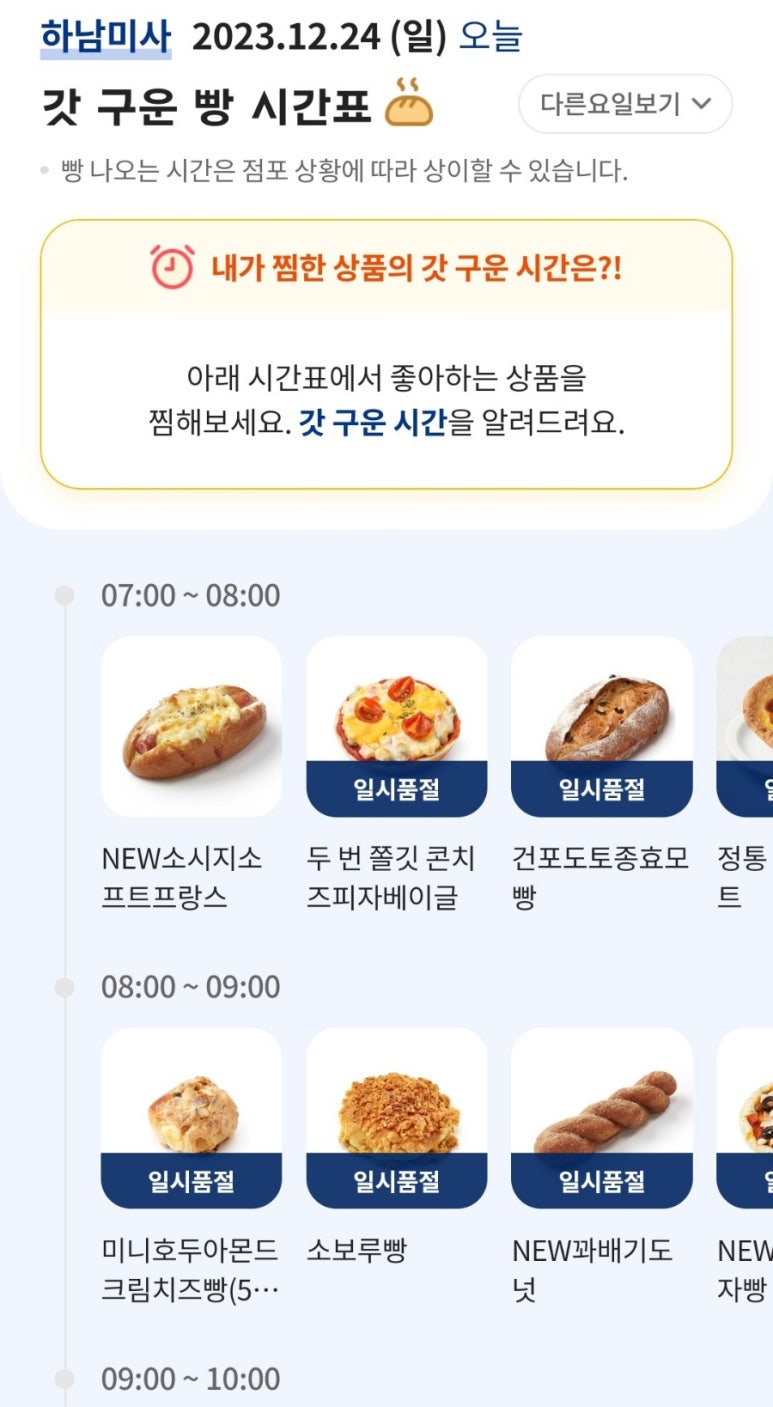 파리바게뜨하남 이미지
