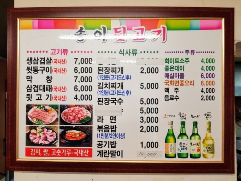 송이뒷고기 이미지