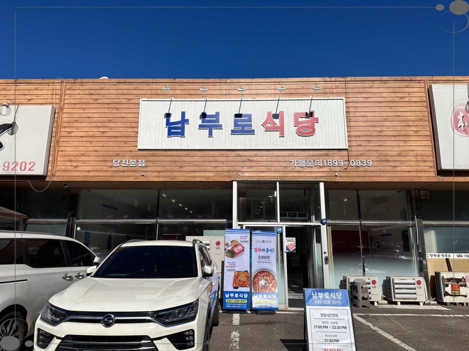 남부식당 이미지
