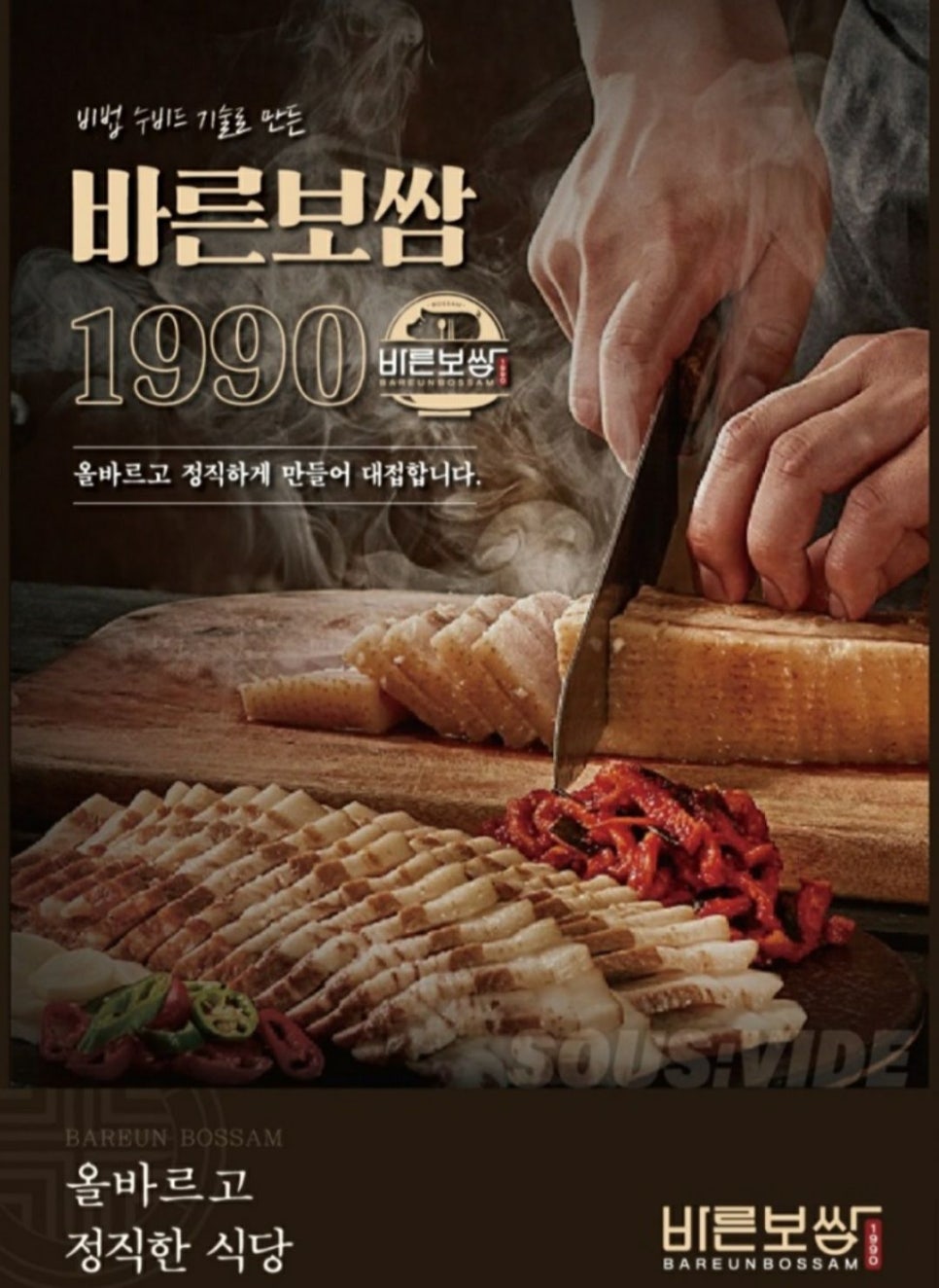 바른보쌈1990 이미지