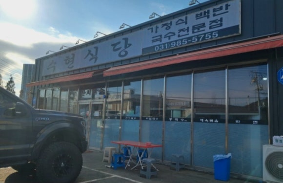 수현식당 이미지