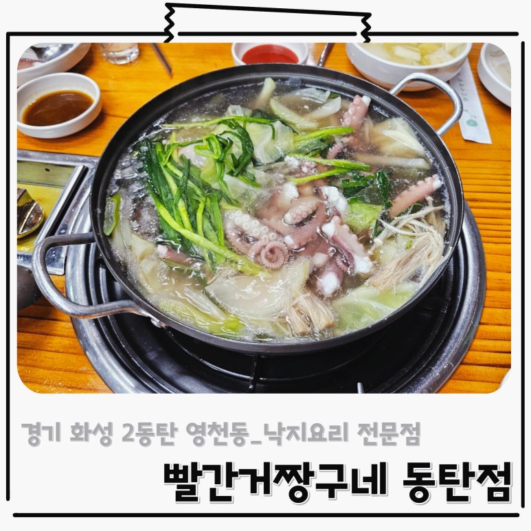 빨간거짱구네 동탄점 이미지
