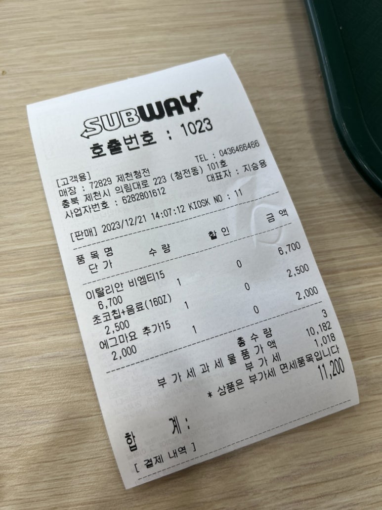 써브웨이제천청전점 이미지