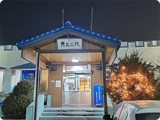 청와삼대 이미지