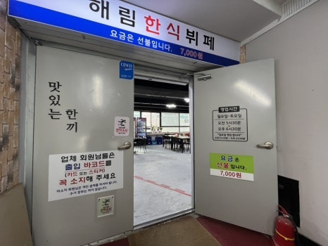 해림한식뷔페 이미지