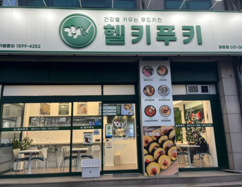 평촌맛김밥 이미지