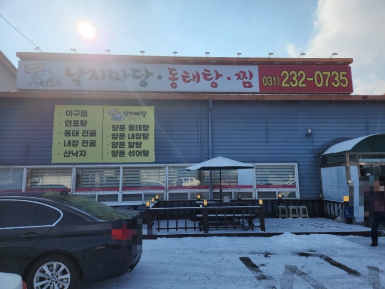낙지마당동태탕찜 이미지