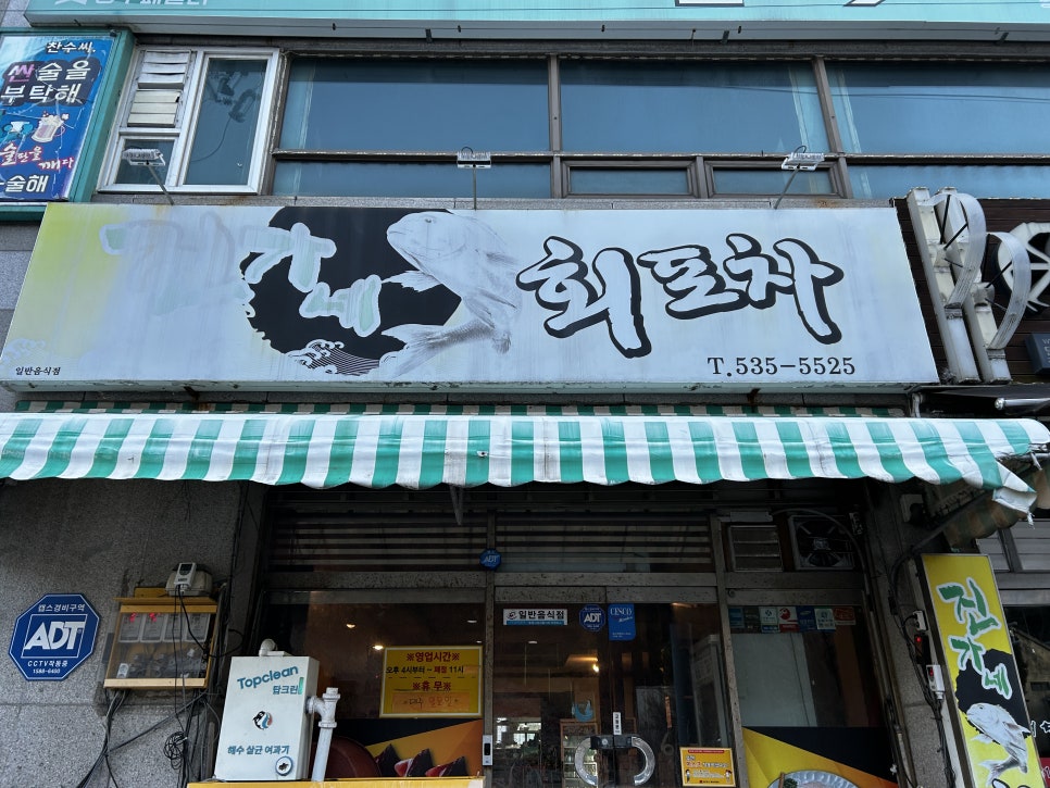 진가네회포차 이미지