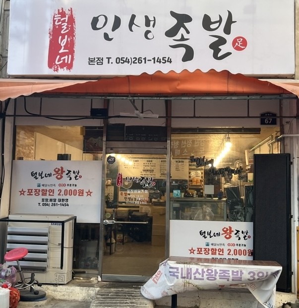 털보네족발 이미지